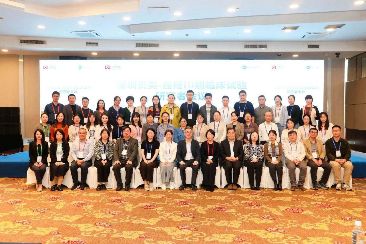 胜游官网药业TWYNEO? III期临床试验研究者会议圆满召开